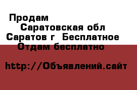 Продам PS3 super slim 12g - Саратовская обл., Саратов г. Бесплатное » Отдам бесплатно   